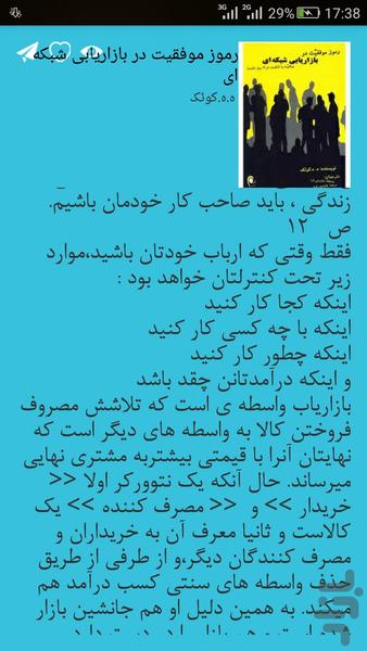 Network marketing - Image screenshot of android app