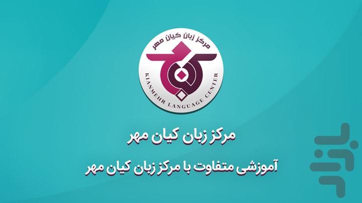 Kianmehr student’s application - Image screenshot of android app