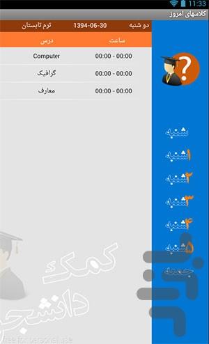 Student Helper - Image screenshot of android app