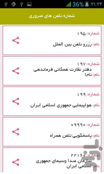 دنیای اطلاعات - Image screenshot of android app