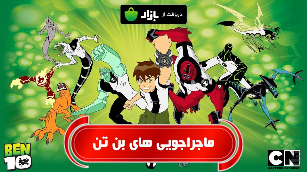 ماجراهای بن تن - Gameplay image of android game