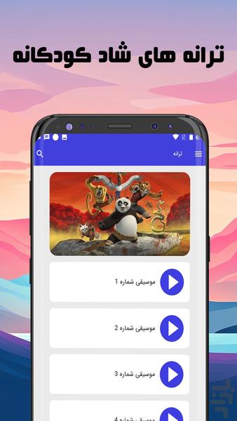 ماجراهای پاندای کونگ فو کار - Gameplay image of android game