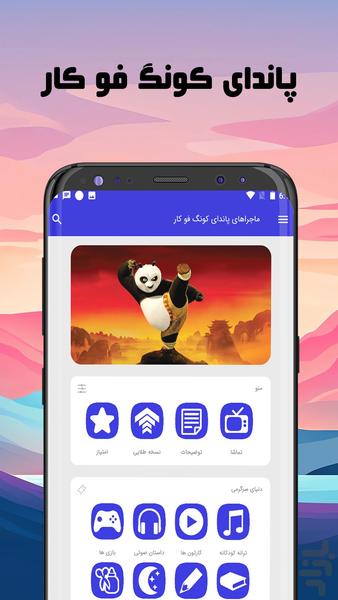 ماجراهای پاندای کونگ فو کار - Gameplay image of android game