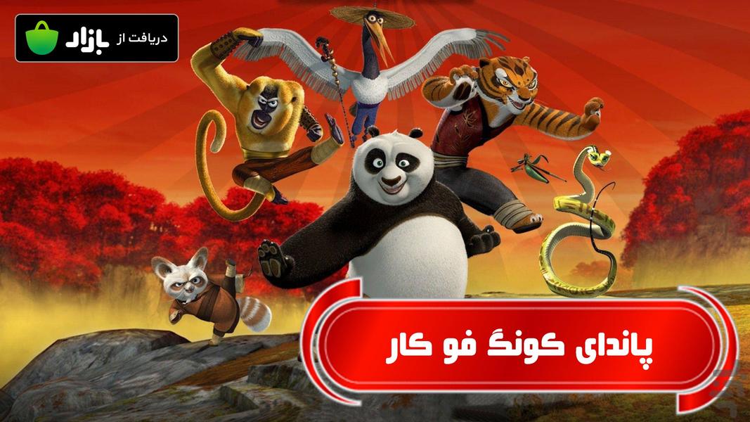 ماجراهای پاندای کونگ فو کار - Gameplay image of android game