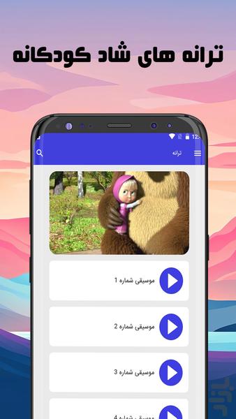 ماجراهای ماشا و میشا - عکس بازی موبایلی اندروید