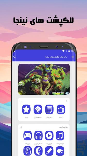 ماجراهای لاکپشت‌های نینجا - Gameplay image of android game