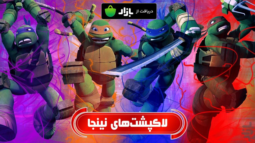 ماجراهای لاکپشت‌های نینجا - Gameplay image of android game