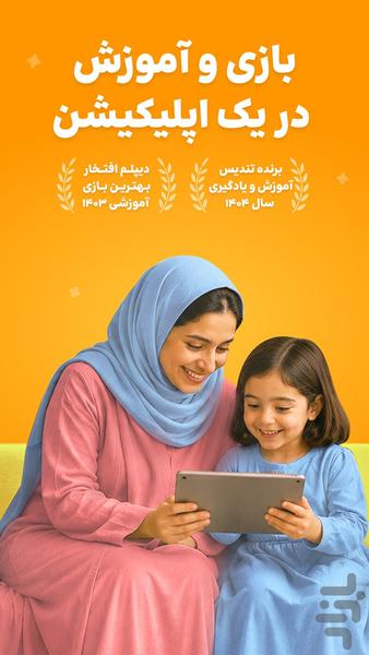 مجموعه بازی کودکانه - سرگرمی مفید - عکس بازی موبایلی اندروید