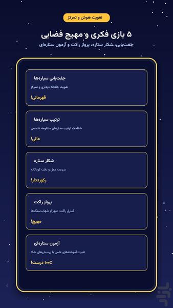 آسمان کوچولو - عکس برنامه موبایلی اندروید
