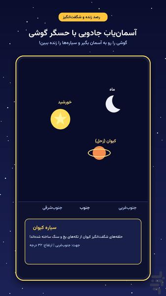 آسمان کوچولو - عکس برنامه موبایلی اندروید