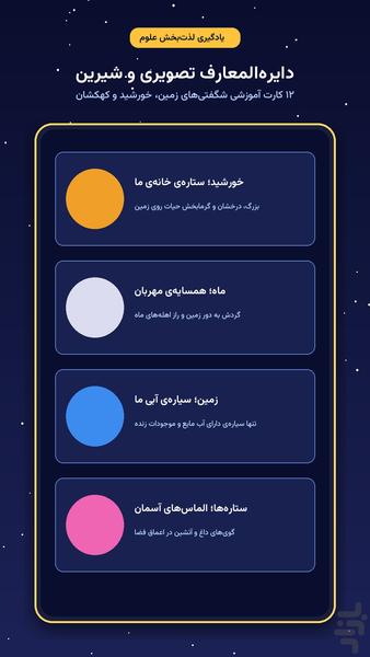 آسمان کوچولو - عکس برنامه موبایلی اندروید