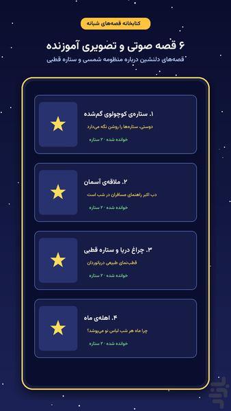 آسمان کوچولو - عکس برنامه موبایلی اندروید