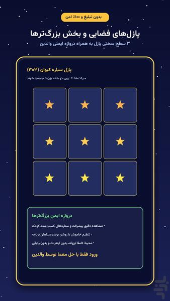 آسمان کوچولو - عکس برنامه موبایلی اندروید