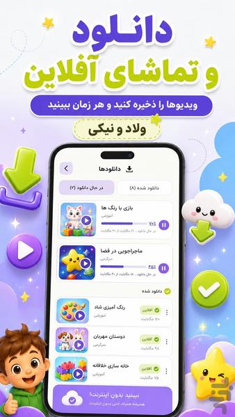 ولاد و نیکی بدون اینترنت - Image screenshot of android app