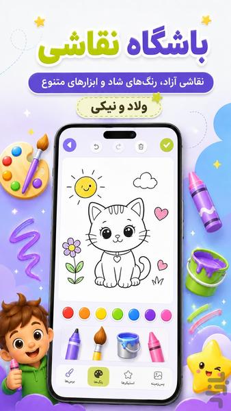 ولاد و نیکی بدون اینترنت - Image screenshot of android app