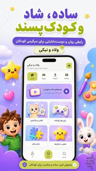 ولاد و نیکی بدون اینترنت - Image screenshot of android app
