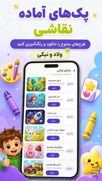 ولاد و نیکی بدون اینترنت - Image screenshot of android app