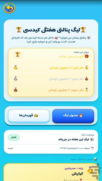 کیدسی فوتبال - عکس بازی موبایلی اندروید