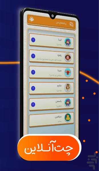 همبازی (یهعالمه گیم آنلاین) - Gameplay image of android game