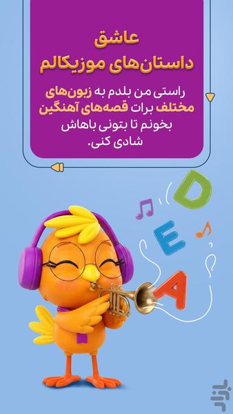 پرنده | قصه صوتی و تصویری - عکس برنامه موبایلی اندروید