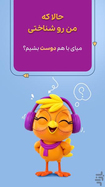 پرنده | قصه صوتی و تصویری - عکس برنامه موبایلی اندروید