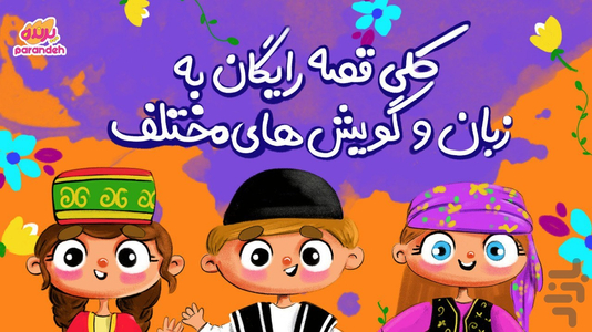 Parandeh - Image screenshot of android app