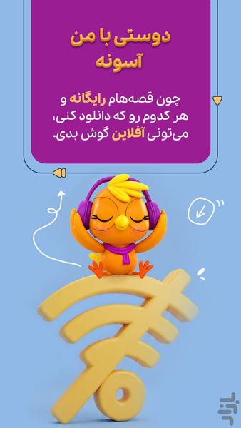 پرنده | قصه صوتی و تصویری - عکس برنامه موبایلی اندروید