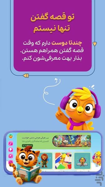 پرنده | قصه صوتی و تصویری - عکس برنامه موبایلی اندروید