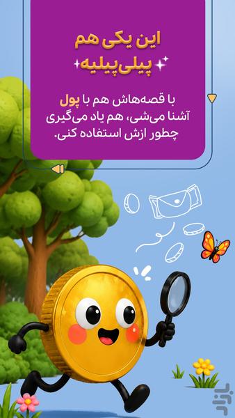 پرنده | قصه صوتی و تصویری - عکس برنامه موبایلی اندروید