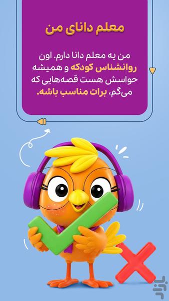 پرنده | قصه صوتی و تصویری - عکس برنامه موبایلی اندروید