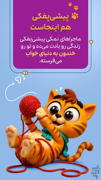 پرنده | قصه صوتی و تصویری - عکس برنامه موبایلی اندروید