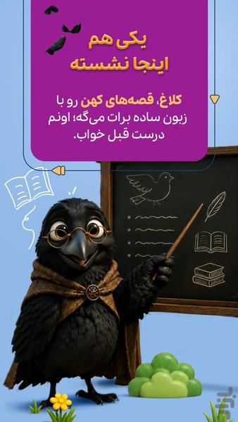 پرنده | قصه صوتی و تصویری - عکس برنامه موبایلی اندروید