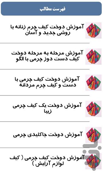 دوخت کیف چرمی - Image screenshot of android app