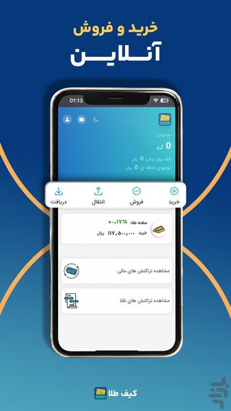 کیف طلا ،خرید طلا بدون واسطه - Image screenshot of android app