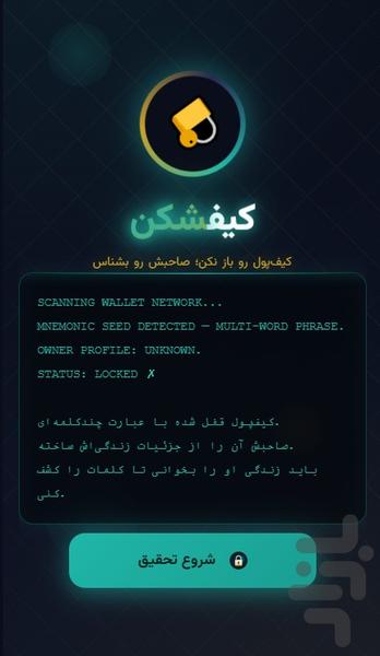 کیف شکن - عکس بازی موبایلی اندروید
