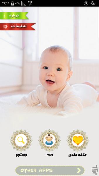 بهداشت کودکان - عکس برنامه موبایلی اندروید