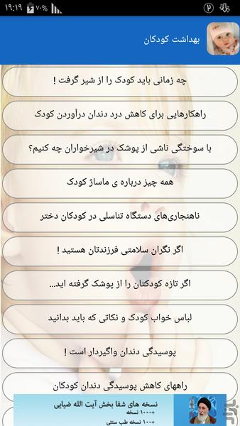 بهداشت کودکان - Image screenshot of android app