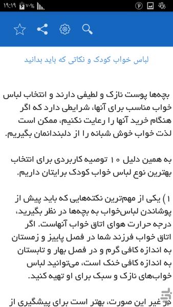 بهداشت کودکان - عکس برنامه موبایلی اندروید