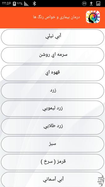 رنگ درمانی - عکس برنامه موبایلی اندروید