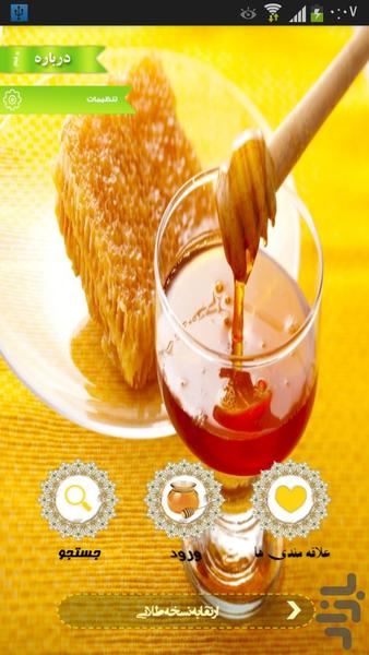 درمان بیماری با عسل - Image screenshot of android app