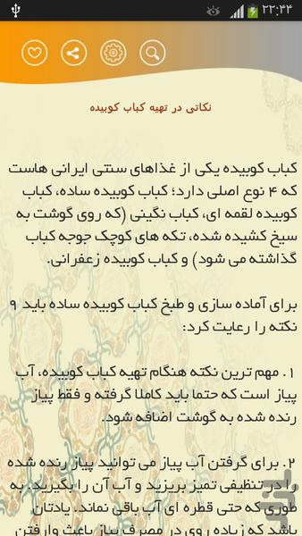 نکات آشپزی - عکس برنامه موبایلی اندروید