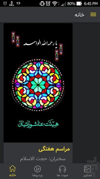 نوحو (هیئت عاشورائیان) - عکس برنامه موبایلی اندروید