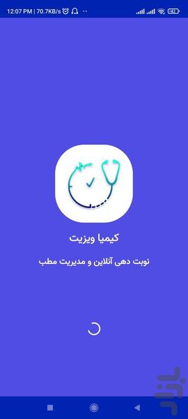 کیمیا ویزیت - عکس برنامه موبایلی اندروید