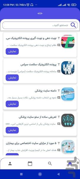 کیمیا ویزیت - عکس برنامه موبایلی اندروید
