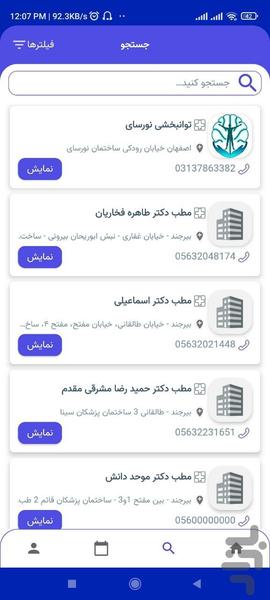 کیمیا ویزیت - عکس برنامه موبایلی اندروید