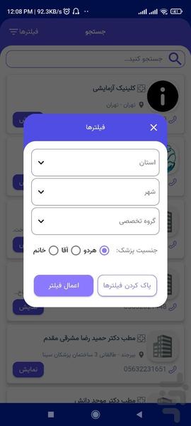 کیمیا ویزیت - عکس برنامه موبایلی اندروید