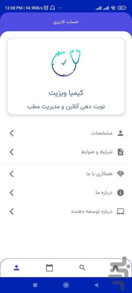 کیمیا ویزیت - عکس برنامه موبایلی اندروید