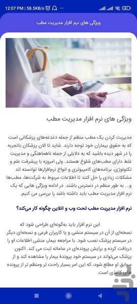 کیمیا ویزیت - عکس برنامه موبایلی اندروید