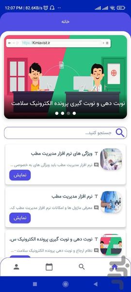 کیمیا ویزیت - عکس برنامه موبایلی اندروید