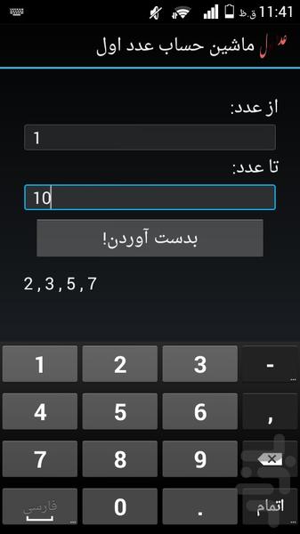 mashin hesab adad aval - Image screenshot of android app